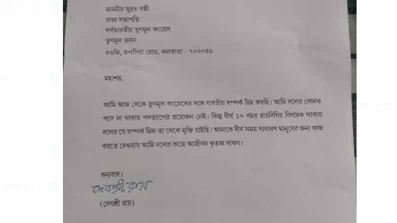 letter from Debashree Roy 