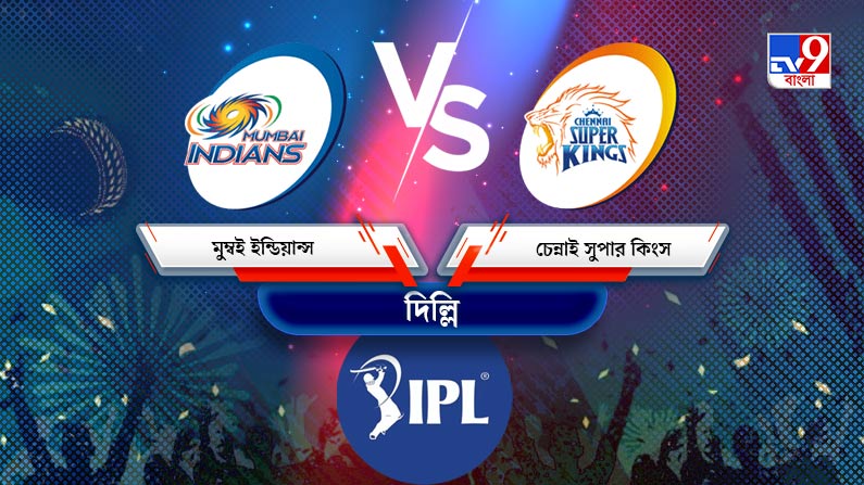 MI vs CSK Live Streaming