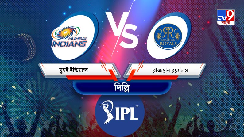 MI vs RR Live Streaming