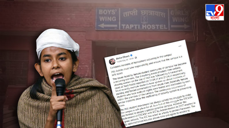 ओशी ने की जेएनयू कैंपस में लगातार यौन उत्पीड़न की शिकायत