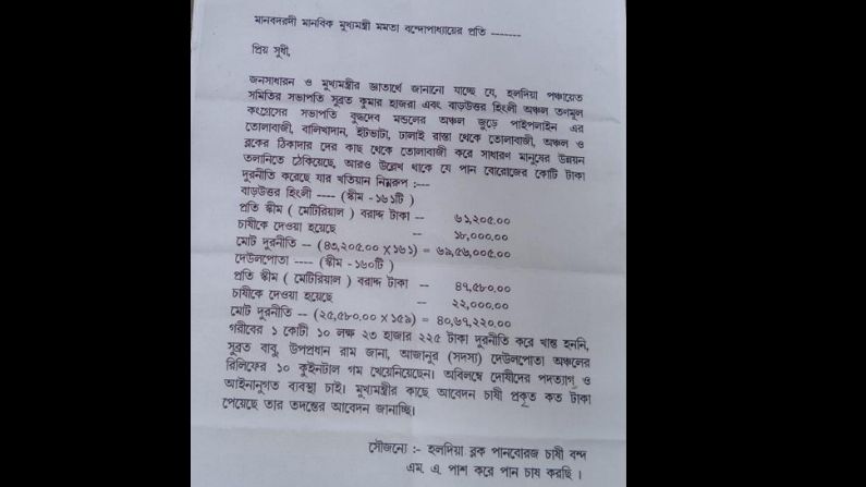 Row over Poster against TMC Leaders on corruption issue in Haldia