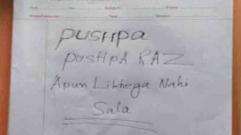 Viral: A Madhyamik candidate written pushpa movie dialogue in answer script