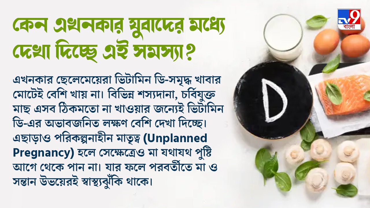 Vitamin D Deficiency প্রতি ৪ জনের ৩ জনই ভারতে ভিটামিন ডিএর অভাবে