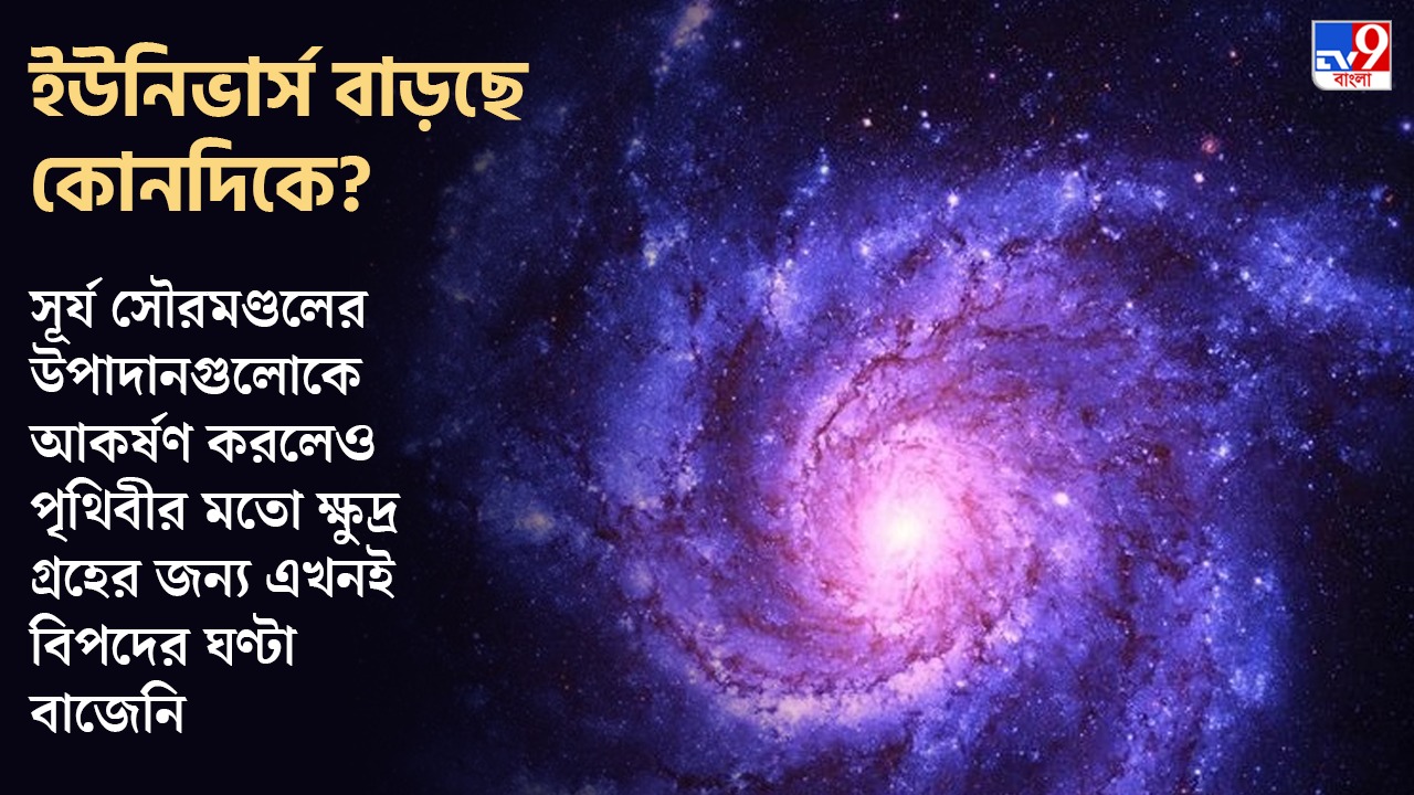 NASA-ISRO Researches: Universe heading towards sometjhing, is Earth in danger?